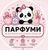 Парфуми та спреї для тіла